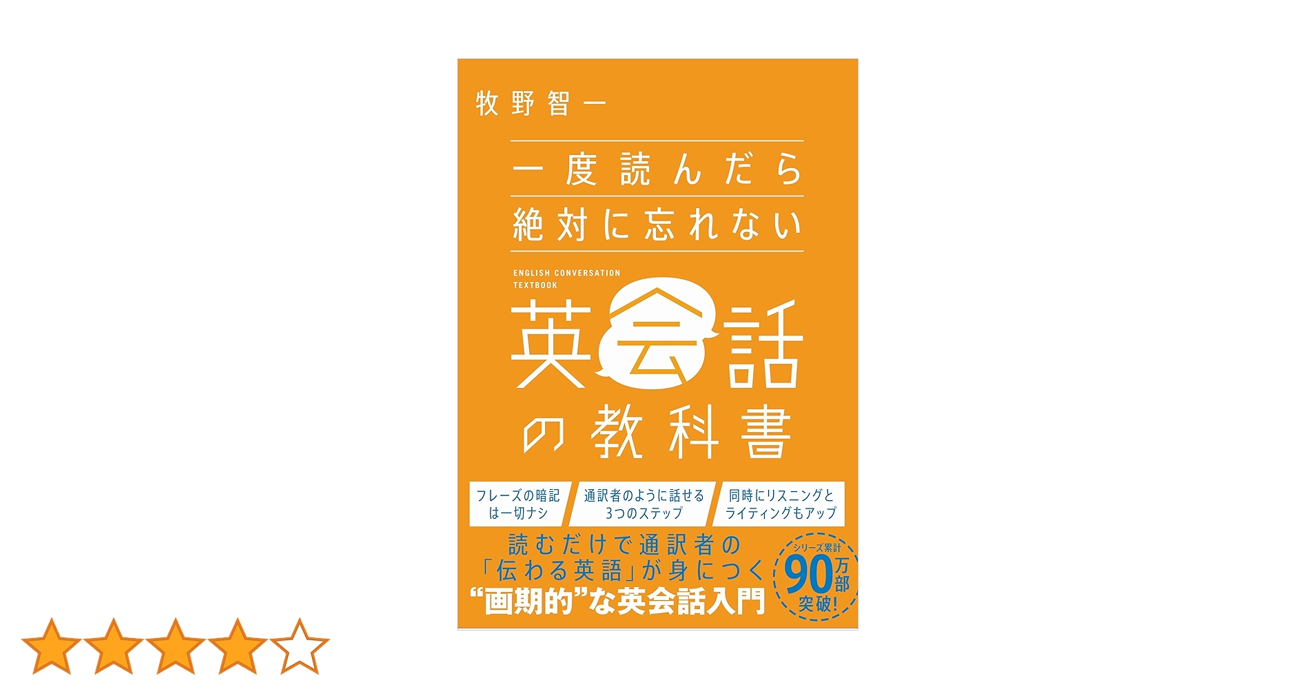 一度読んだら絶対に忘れない英単語の教科書８冊セット 一度読んだら絶対に忘れない英単語の教科書 | 牧野智一 |本